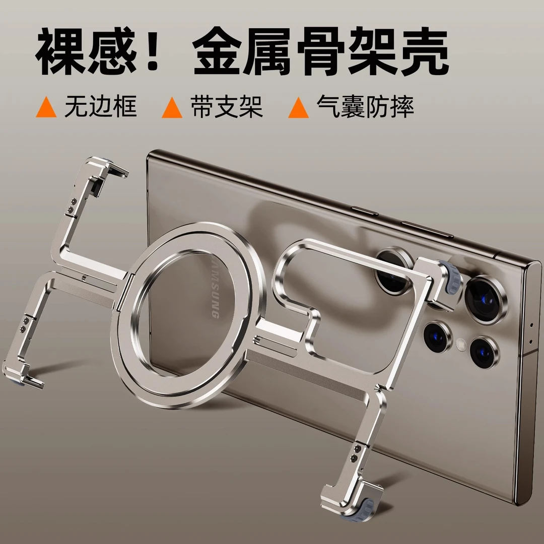 适用三星S24Ultra手机壳金属无边框S24+隐形支架磁吸镂空多功能壳