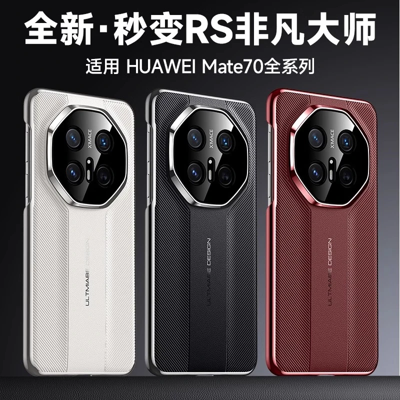 官网同款秒变非凡大师适用华为mate70pro手机壳新款mate70p防摔壳