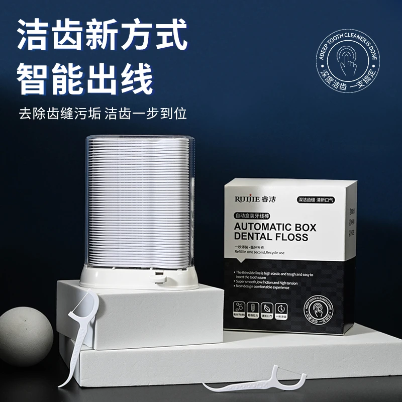 睿洁智能自动牙线盒套装共300支牙线自动出线家用护理家庭装深洁