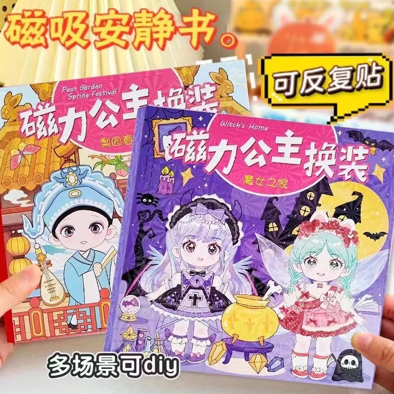 国潮磁力安静书小女孩DIY玩具书磁吸免裁剪制作公主益智换装场景