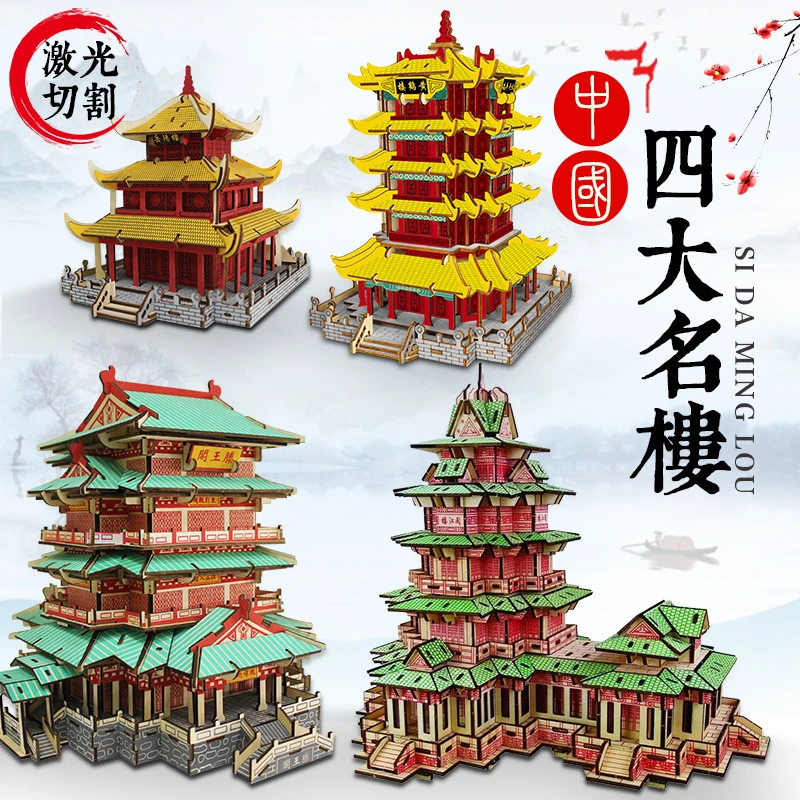 中国风古建筑木质拼装玩具黄鹤楼岳阳楼高难度3d立体模型激光切割