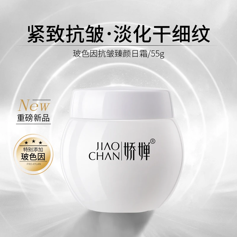 JIAOCHAN/娇婵玻色因抗皱日霜保湿紧致抗皱淡化细纹白绷带正品