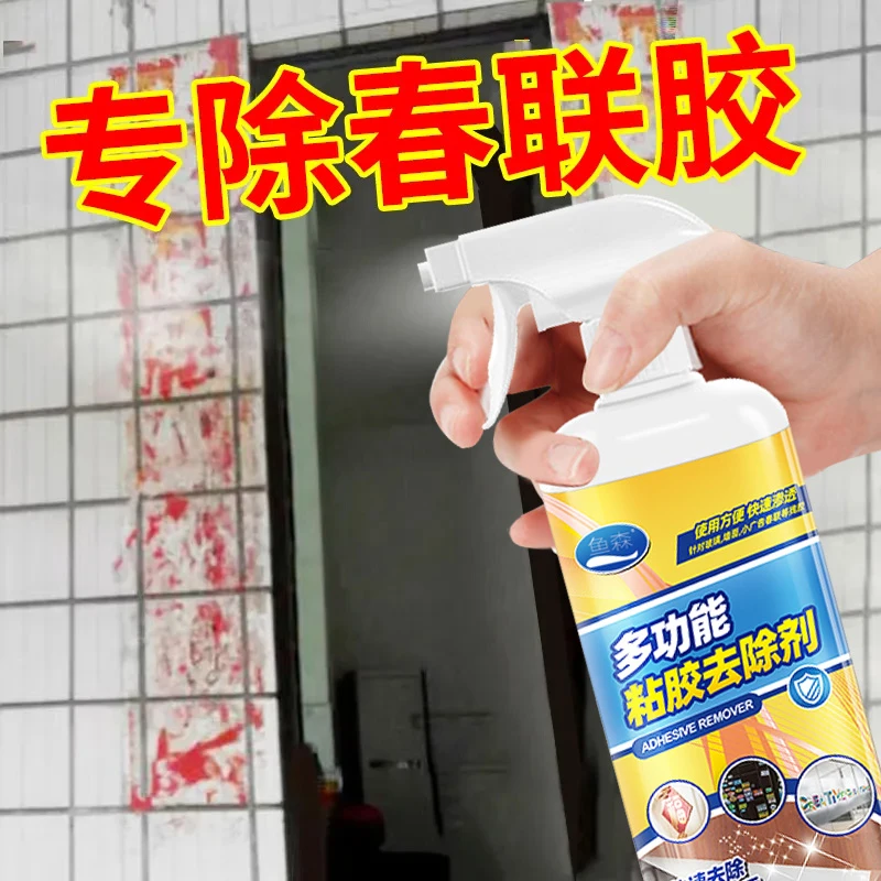 对联除胶剂去胶神器多功能粘胶去除剂清洁强力不干胶清除剂家用