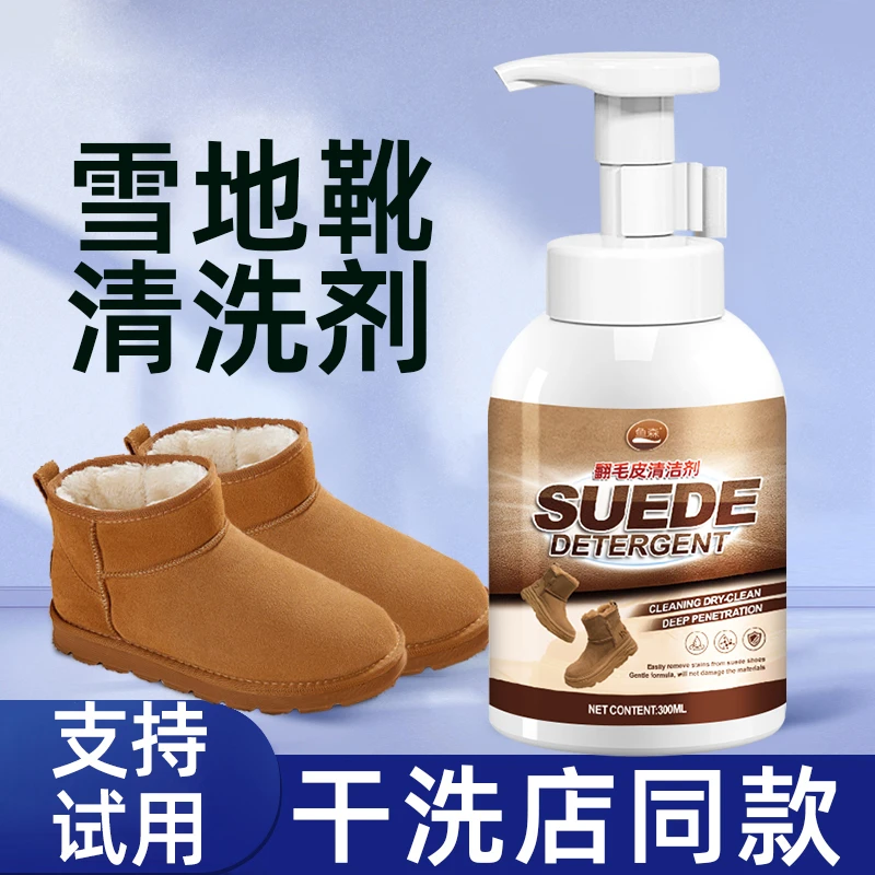 免水洗翻毛皮干洗剂绒面鞋麂皮鞋雪地靴马丁靴专用泡沫清洗剂神器