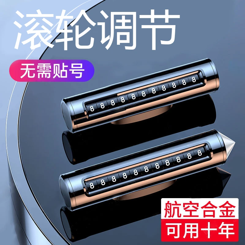 二合一多功能停车牌安全锤挪车号码牌破窗割安全锤新款高档耐晒