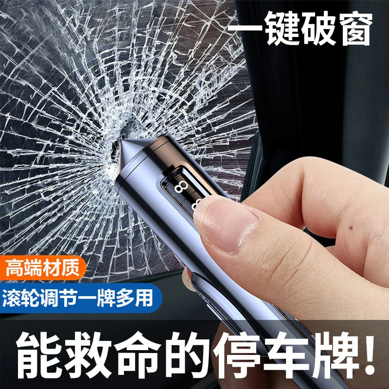 电话牌汽车破窗用安全锤多功能临时号码牌移车挪车联系应急停车牌
