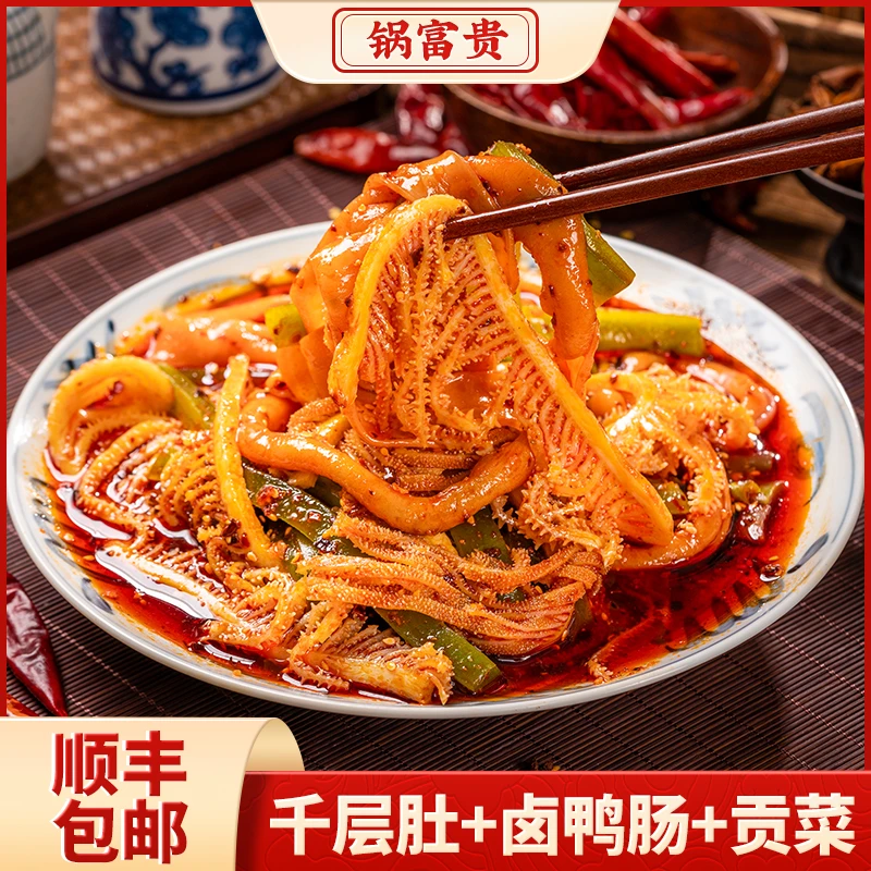 SF 锅富贵爽口冷吃三脆开袋即食千层肚+贡菜+鸭肠固化物70% 2斤装