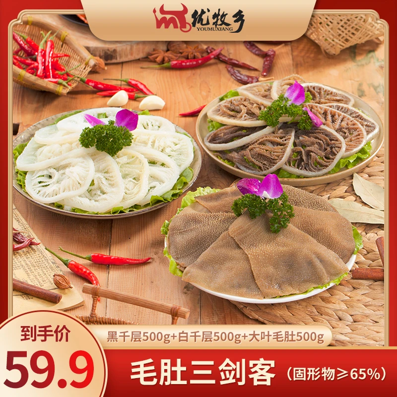 【鸡哥专属】脆爽毛肚三剑客1500g 固化物净含量65%