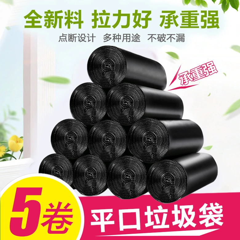 【量大从优】点断式平口加厚黑色彩色垃圾袋宾馆家用垃圾袋45*50