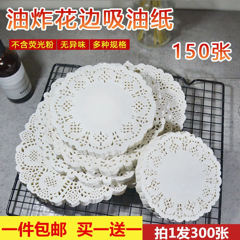 【买一送一】花边纸垫纸蛋糕吸油纸厨房油炸圆形椭圆花底纸烘焙纸