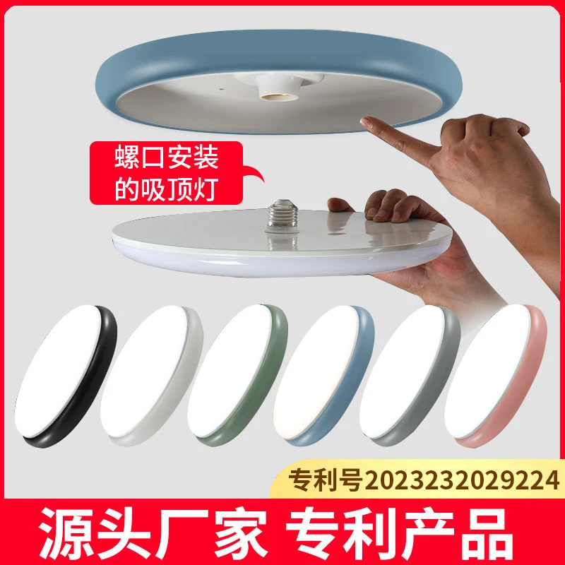 2024新款螺口安装LED护眼吸顶灯家用简约房间超亮主卧儿童房圆形