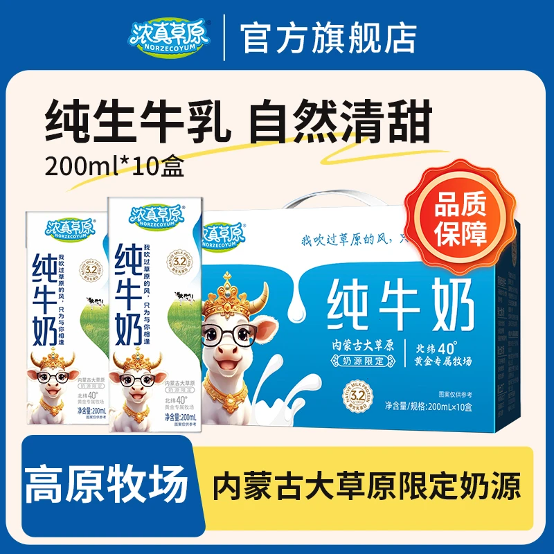 浓真草原 【皇冠版】骑士乳业全脂纯牛奶200ml*10盒生牛乳营养早餐