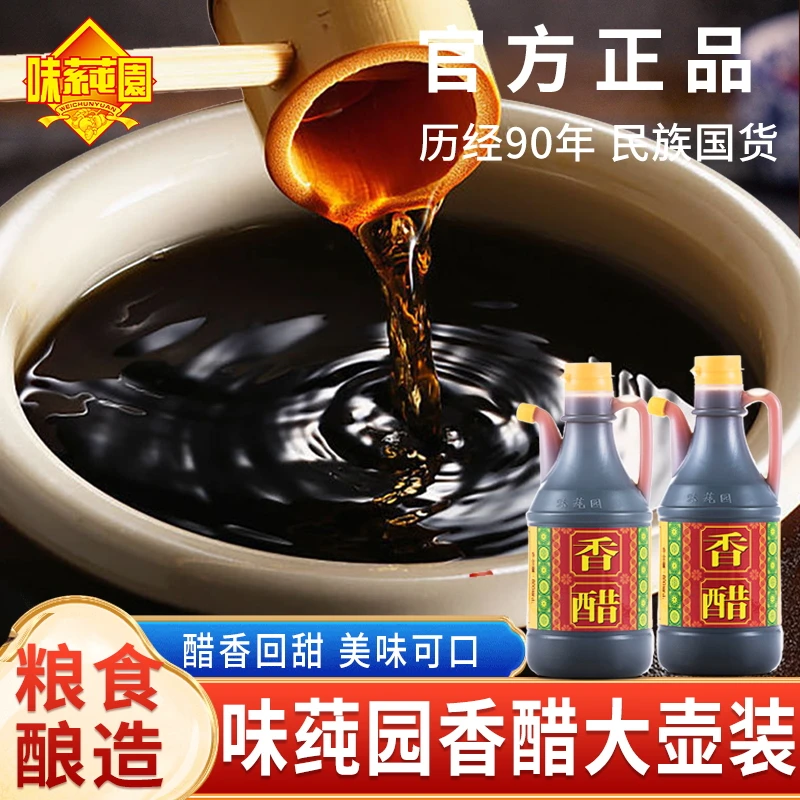 味莼园香醋壶装800ml食用香醋家用食醋凉拌炒菜蘸料