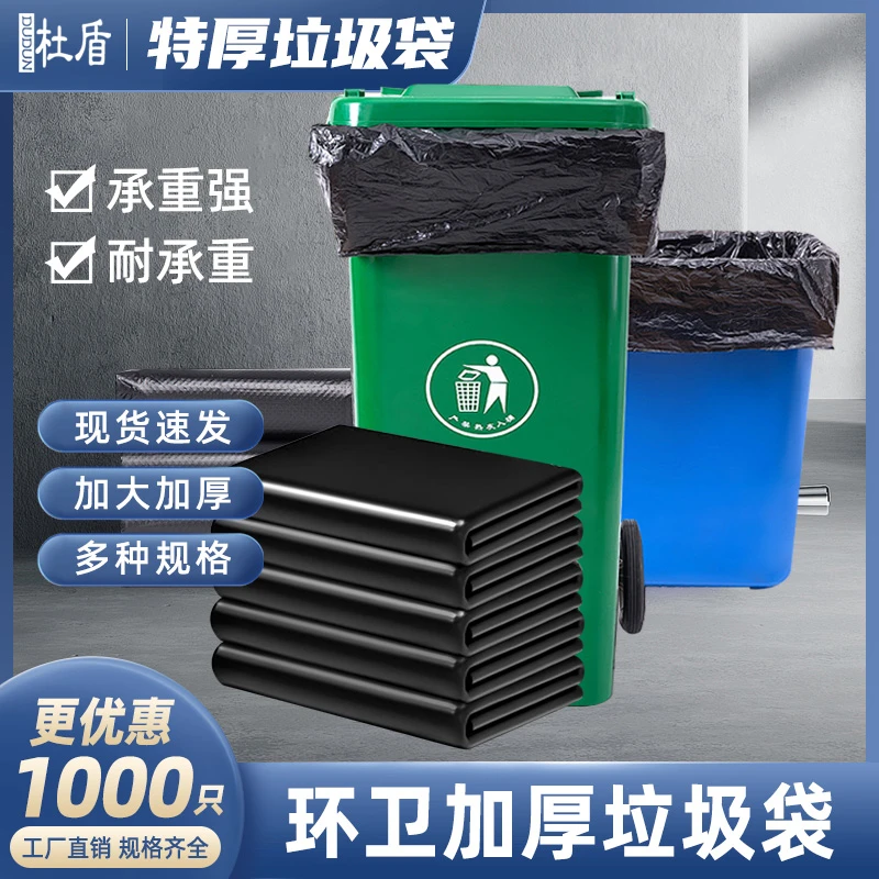 杜盾酒店黑色垃圾袋大号一次性加厚特大手提式垃圾袋大号平口式