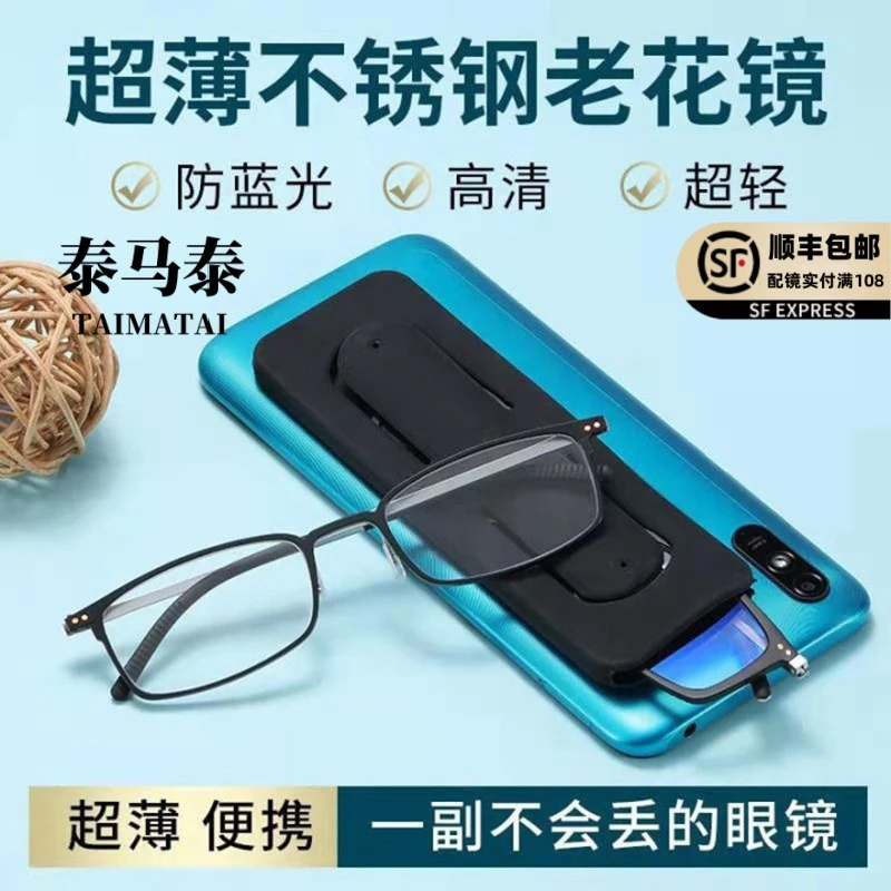 泰马泰德国超薄老人手机支架防蓝光超轻花镜高清便携老花眼镜tr