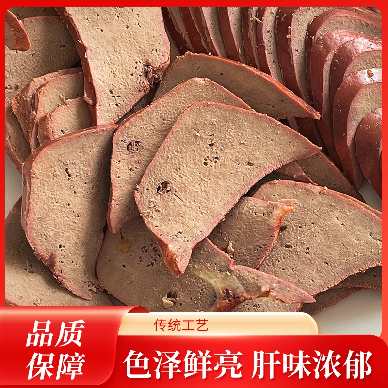 猪肝全熟 开袋即食