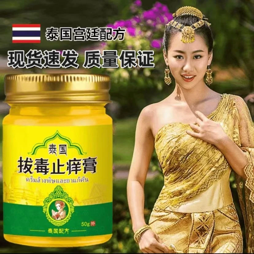 正品【拔毒止痒膏】拔毒止痒王草本抑菌乳膏成人四季外用