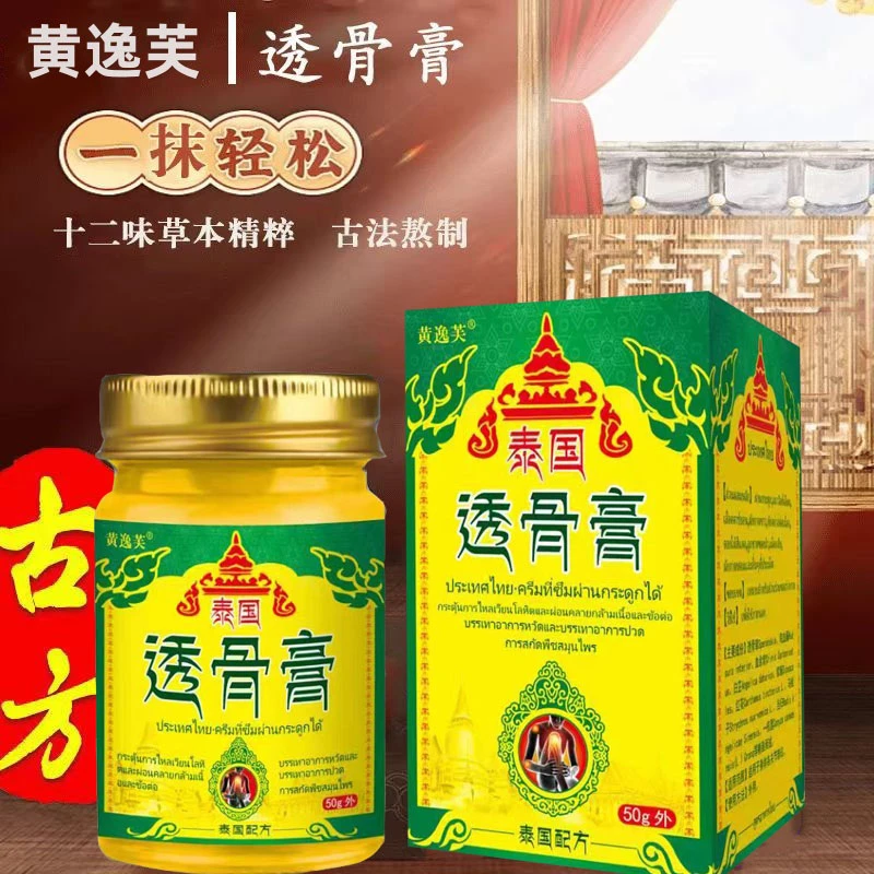 泰国透骨膏草本植物萃取肩颈腰肩舒缓型涂抹身体护理正品