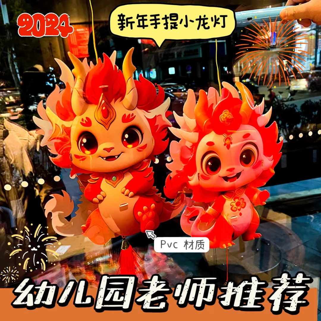 D1048PVC龙年春节装饰手提灯笼DIY手工材料包【12个】一单