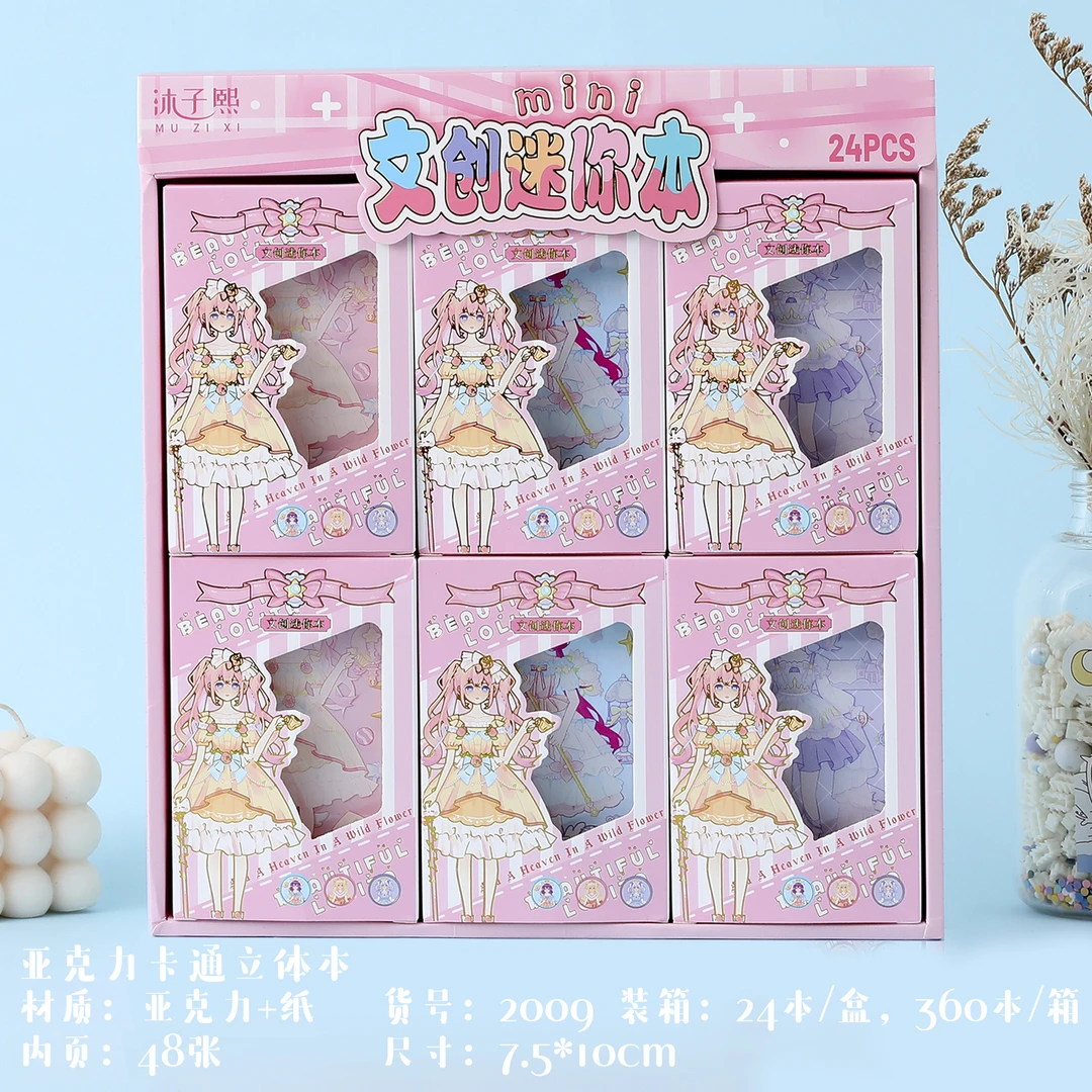 沐子熙2009文创迷你本卡通迷你便携优质加厚纸张可当挂件【24本】