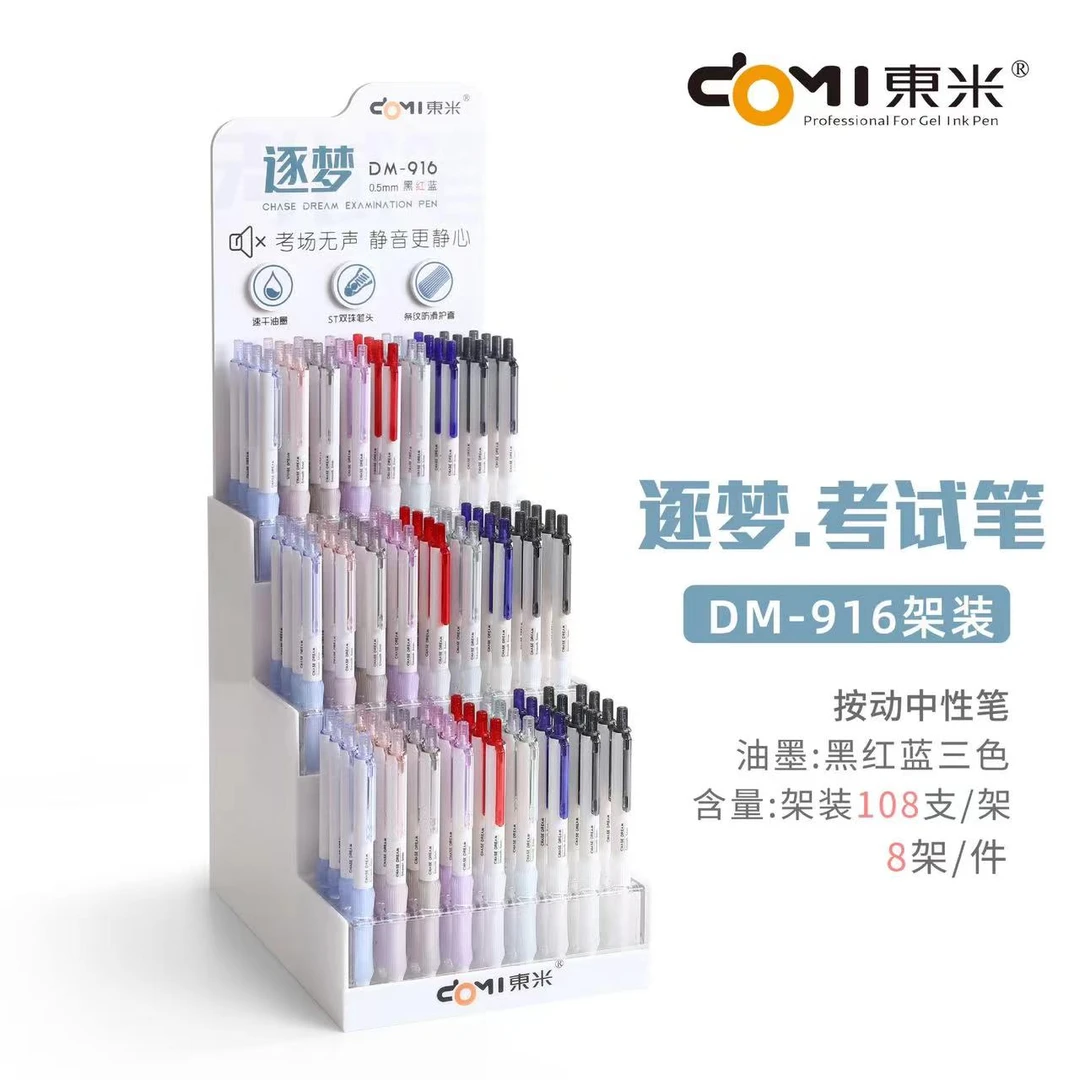 东米DM-916架装追梦考试笔按动中性笔【108支】