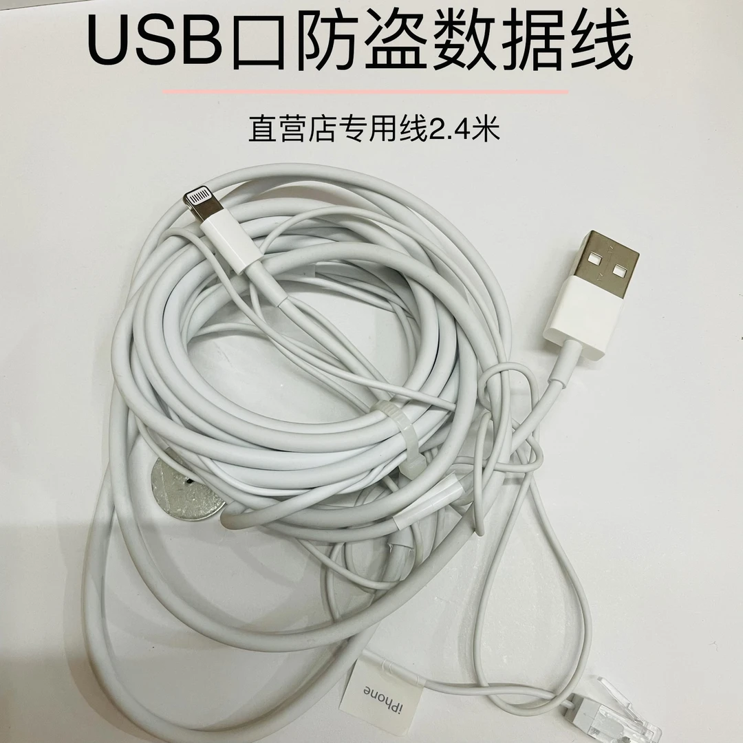 90新 Apple/苹果 直营店专用防盗数据线2.4米 苹果数据线