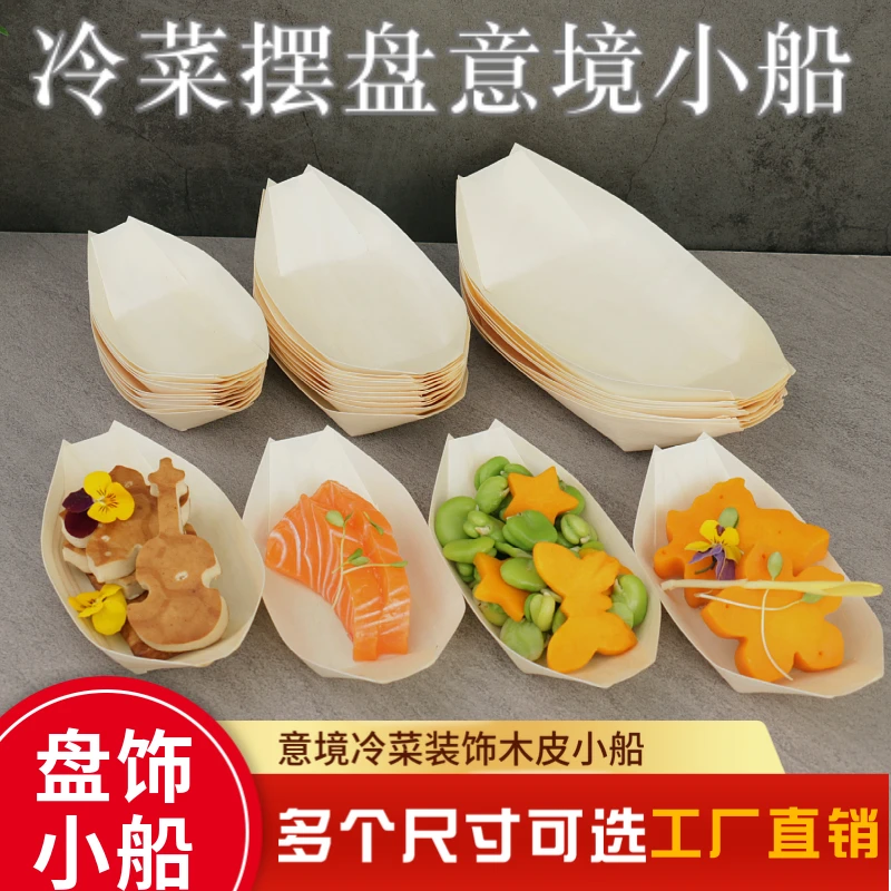冷菜摆盘装饰船形盘创意餐具一次性纸船木皮小船意境凉菜点缀围边