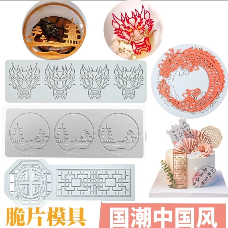 国风龙头镂空蕾丝硅胶模具冷菜装饰扇形窗格脆片翻糖蛋糕点缀磨具