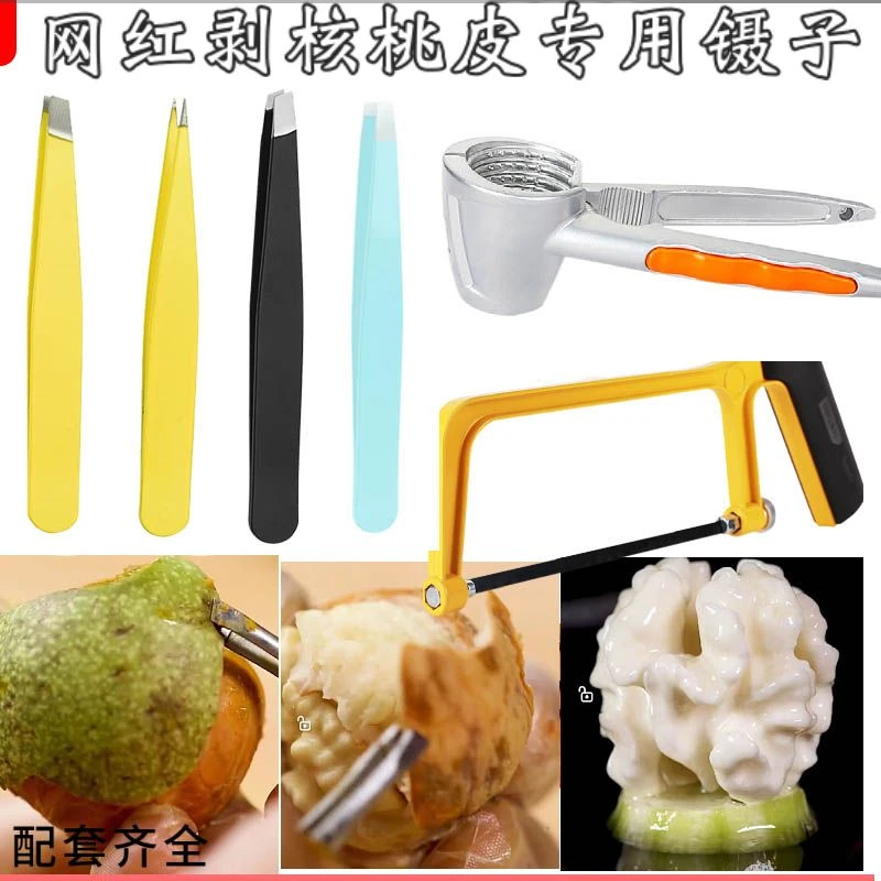 核桃去皮镊子剥鲜核桃皮镊子工具神器抖音徒手剥扒水果皮专用夹子