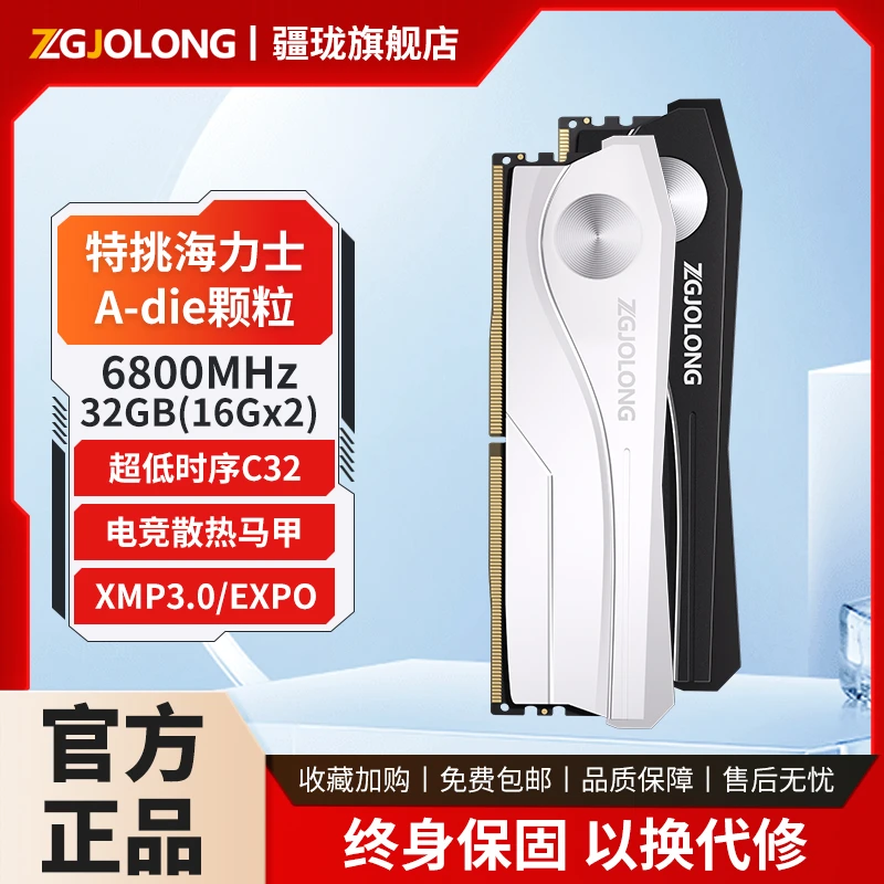 疆珑DDR5内存条16GBx2套条台式i9翼龙电脑6800电竞32g海力士颗粒