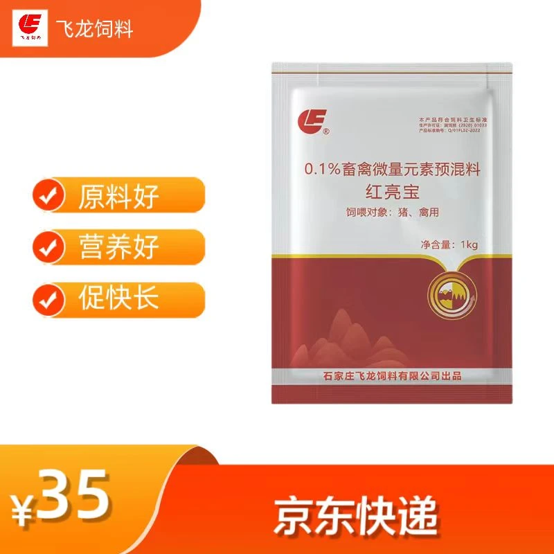 红亮宝,预混合饲料,母猪仔猪通用,见效快