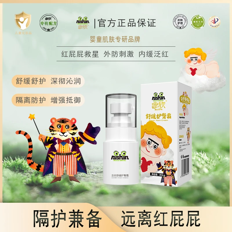 念欣护臀膏婴儿新生宝宝红屁屁植物配方护理膏屁屁霜婴幼儿专用