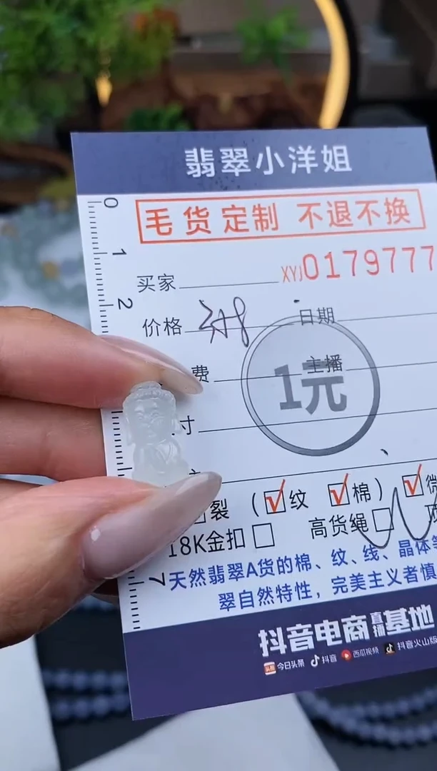 【闪购商品】定制翡翠未镶嵌毛货商品 不退换/9777