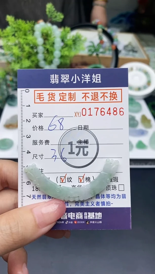 【闪购商品】定制翡翠未镶嵌毛货商品 不退换/6486