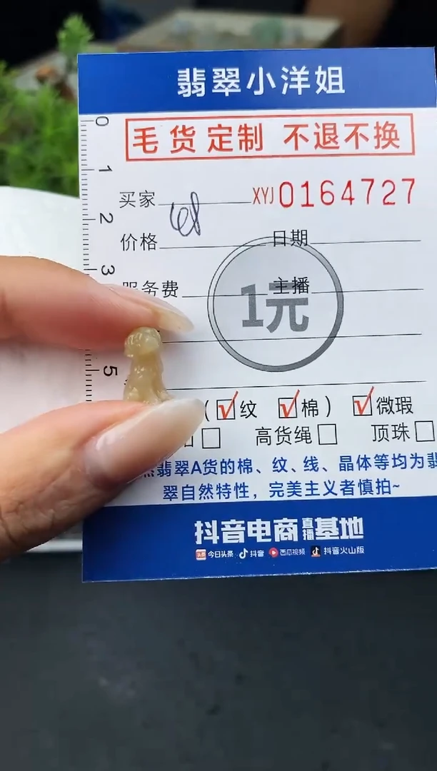 【闪购商品】定制翡翠未镶嵌毛货商品 不退换/4727