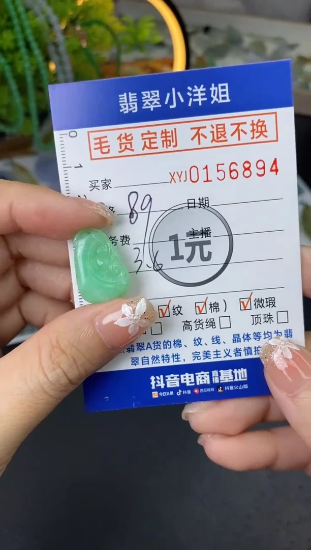 【闪购商品】定制翡翠未镶嵌毛货商品 不退换/ 6894