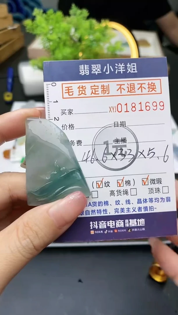 【闪购商品】定制翡翠未镶嵌毛货商品 不退换/1699