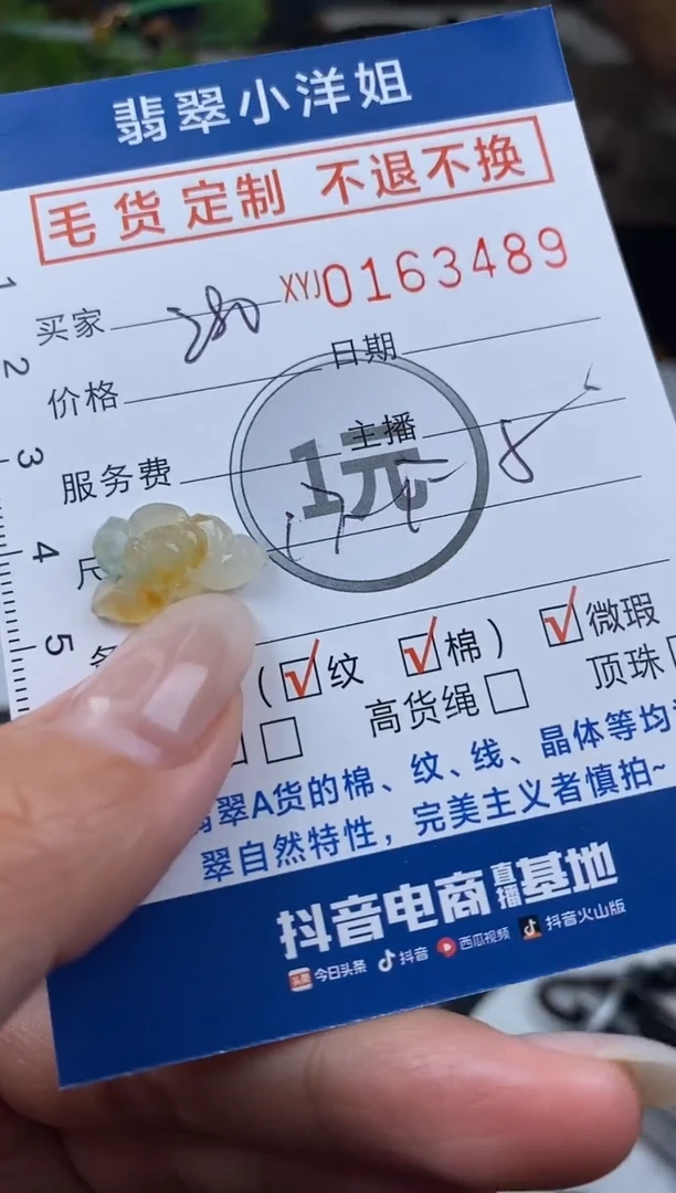 【闪购商品】定制翡翠未镶嵌毛货商品 不退换/3489