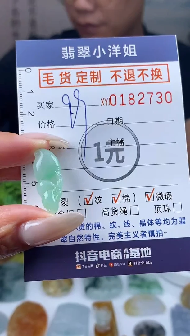 【闪购商品】定制翡翠未镶嵌毛货商品 不退换/2730