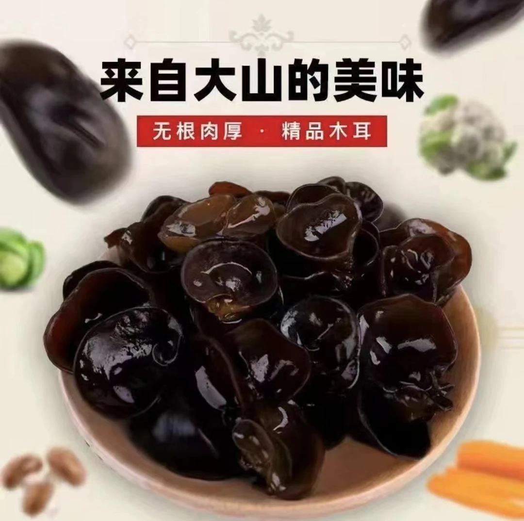 小黑木耳250g/500g