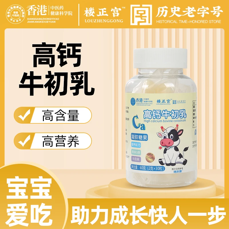 【到手五瓶】高钙牛初乳高含量高营养助力成长快人一步宝宝咀嚼