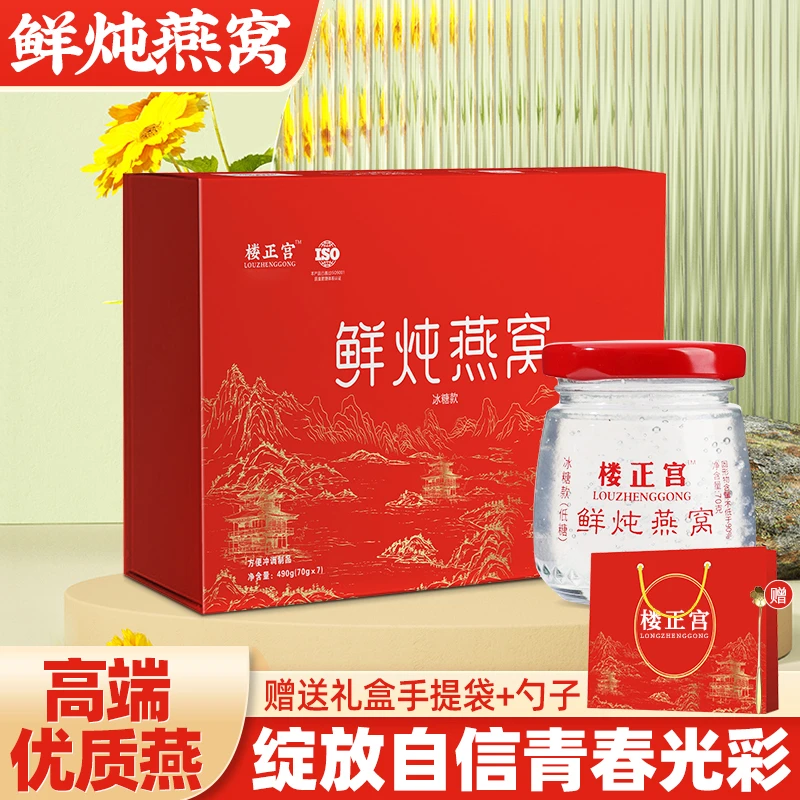 【龙年福利】送礼盒袋★鲜炖燕窝健康送老年长辈新鲜品质营养滋补