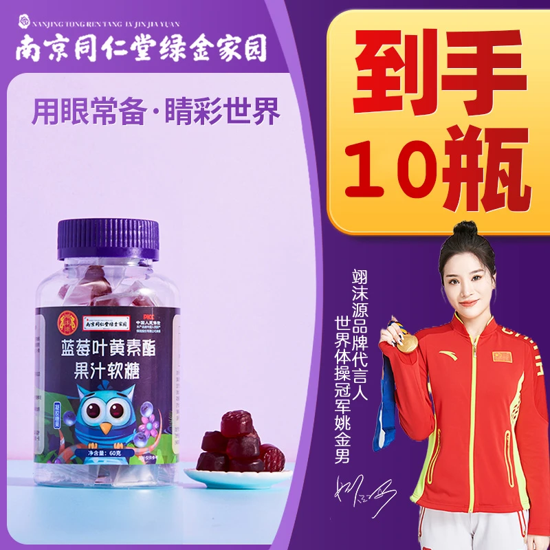 晨萌铺子【到手10瓶】叶黄素软糖★孩子常备产品独立包装