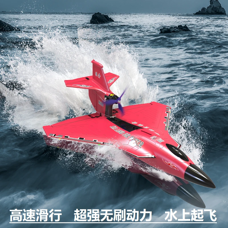 海陆空猛禽（H650）新款 泡沫遥控飞机自带特技功能 水上起飞超炫酷