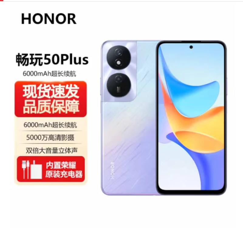 未拆封 honor/荣耀 畅玩50 Plus 长续航大音量智能全网通手机