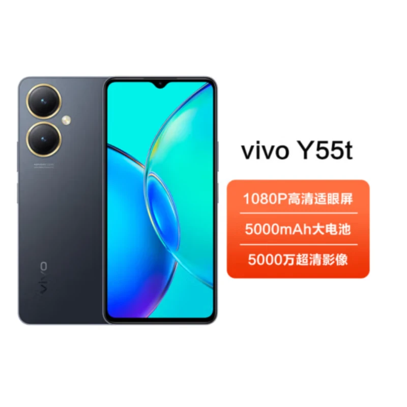 未拆封 vivo vivo Y55t 5000万影像5000mAh电池5G拍照手机