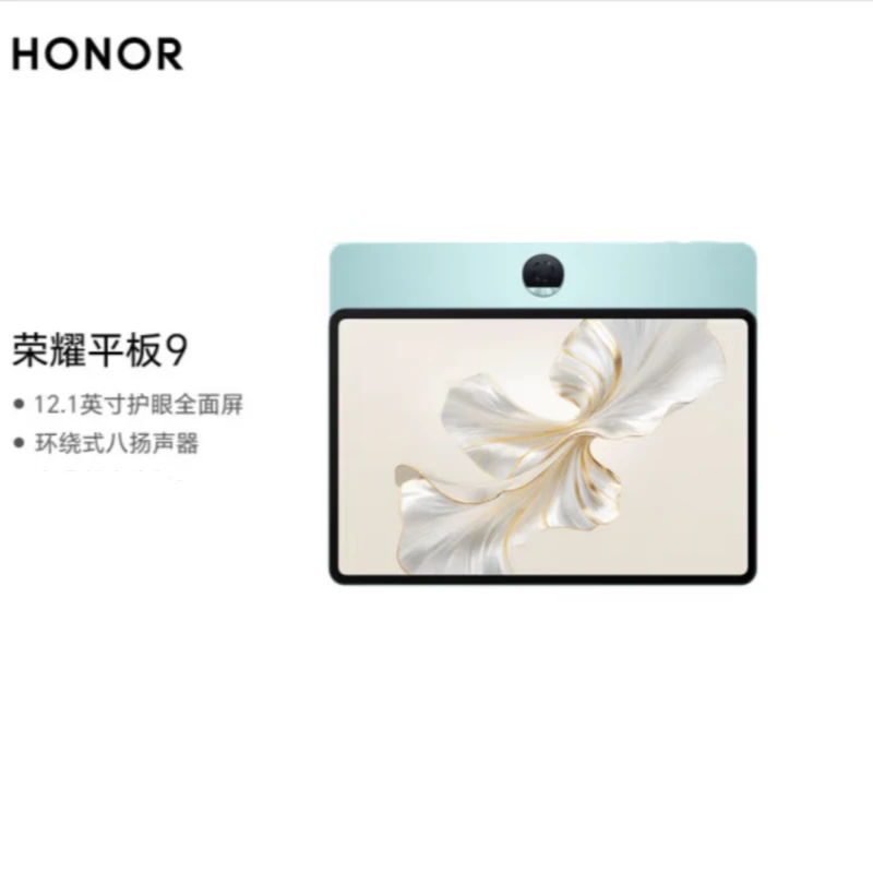 全新未使用 honor/荣耀 荣耀平板9柔光版 12.1英寸平板电脑