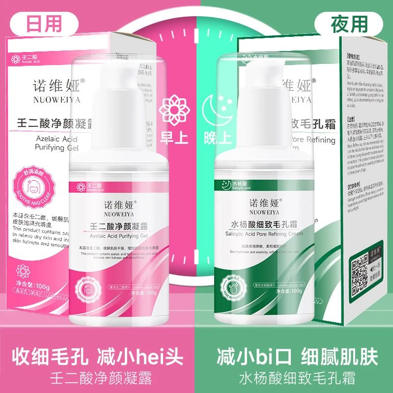 【拍一发组合】壬二酸+水杨酸 净颜凝露双酸祛粉刺痘大容量收缩毛孔