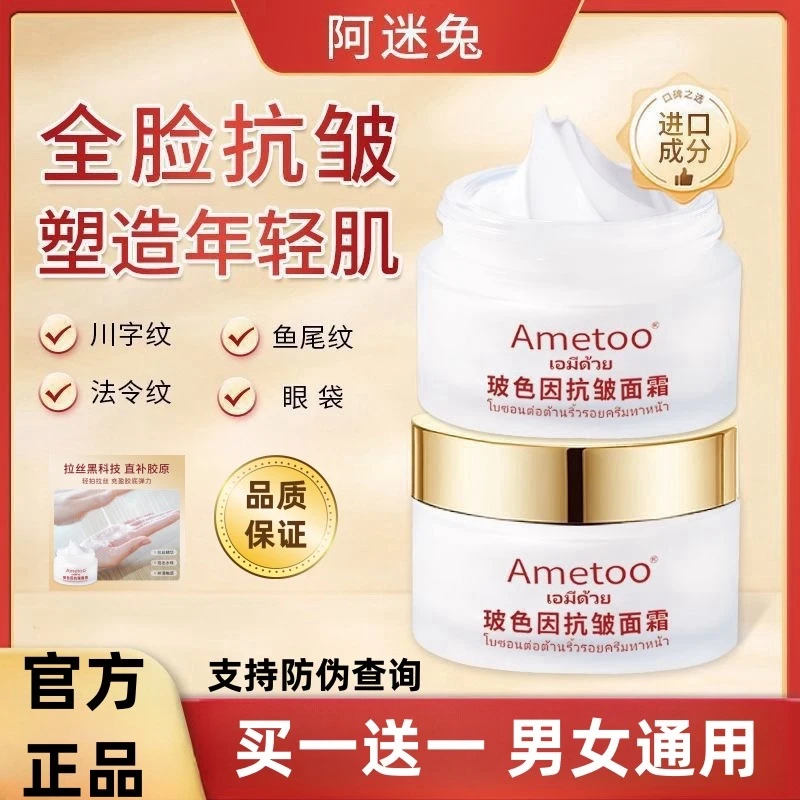 【买一送一】玻色因蛇毒肽抗皱面霜眼霜颈霜三合一专抹皱纹抗老男女