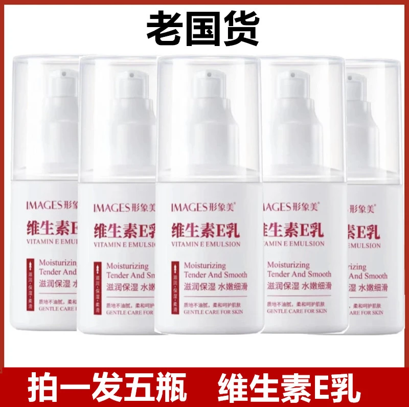 【拍一发五】维生素e乳 老国货保湿补水滋润修复乳液全身可用面霜